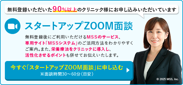 ZOOMで無料相談する