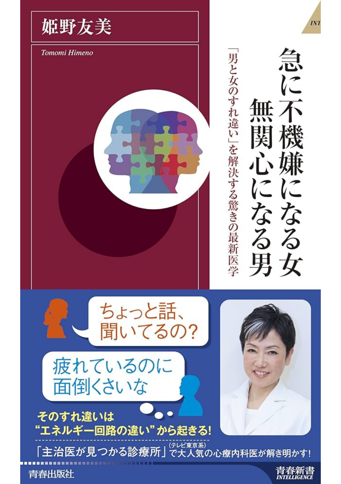 急に不機嫌になる女 無関心になる男