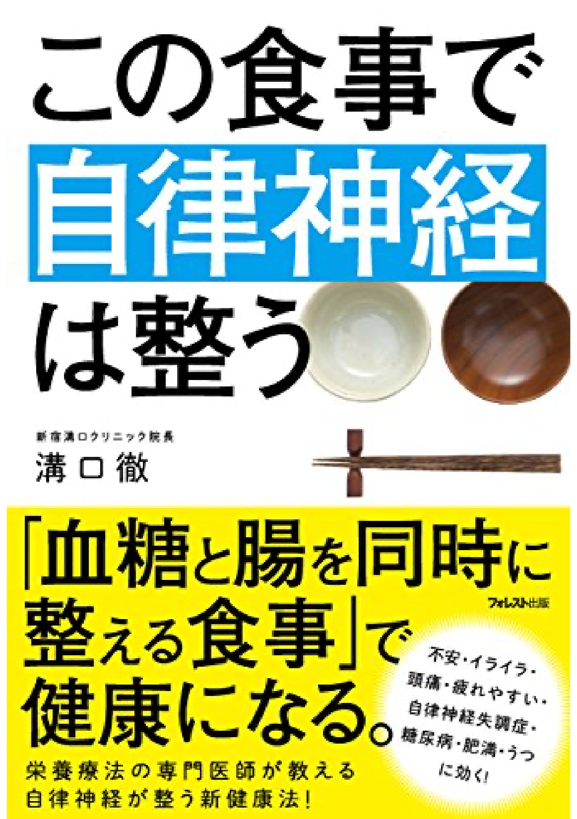 この食事で自律神経は整う