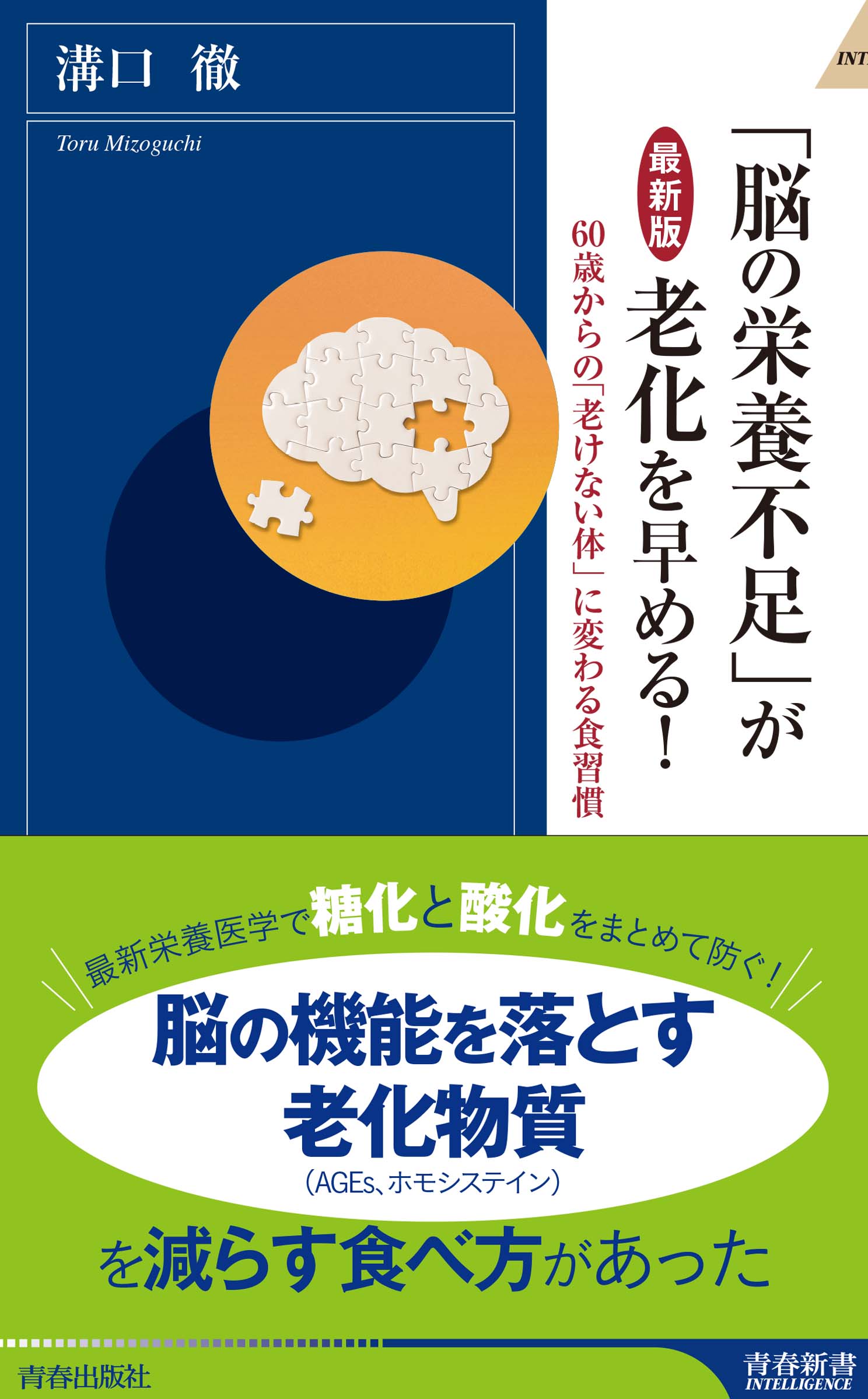 「脳の栄養不足」が老化を早める！