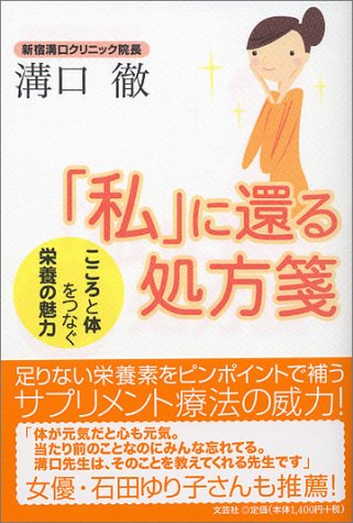 「私」に変える処方箋