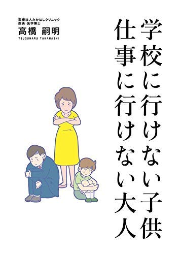 学校に行けない子供 仕事に行けない大人