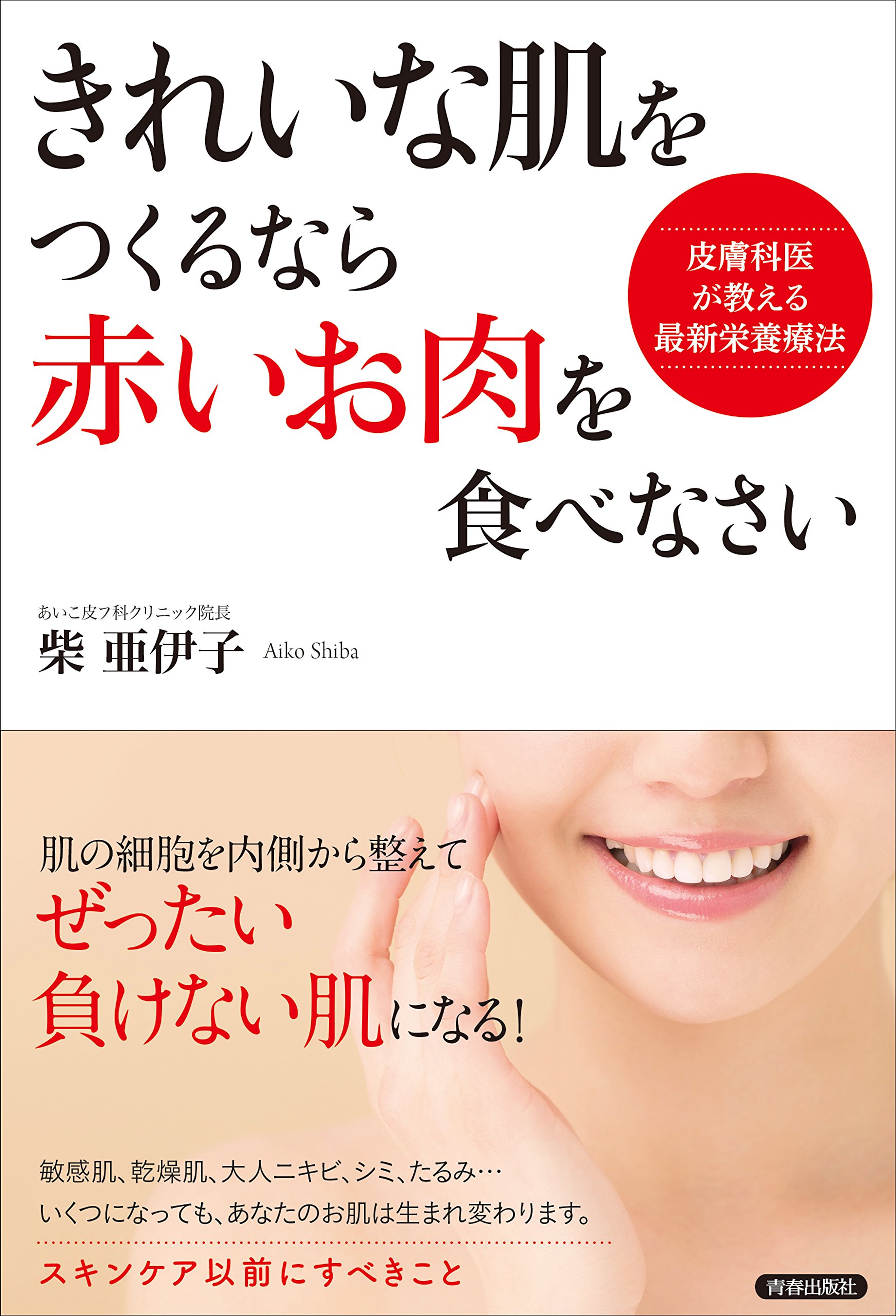 きれいな肌をつくるなら「赤いお肉」を食べなさい