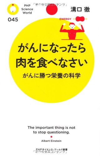 がんになったら肉を食べなさい