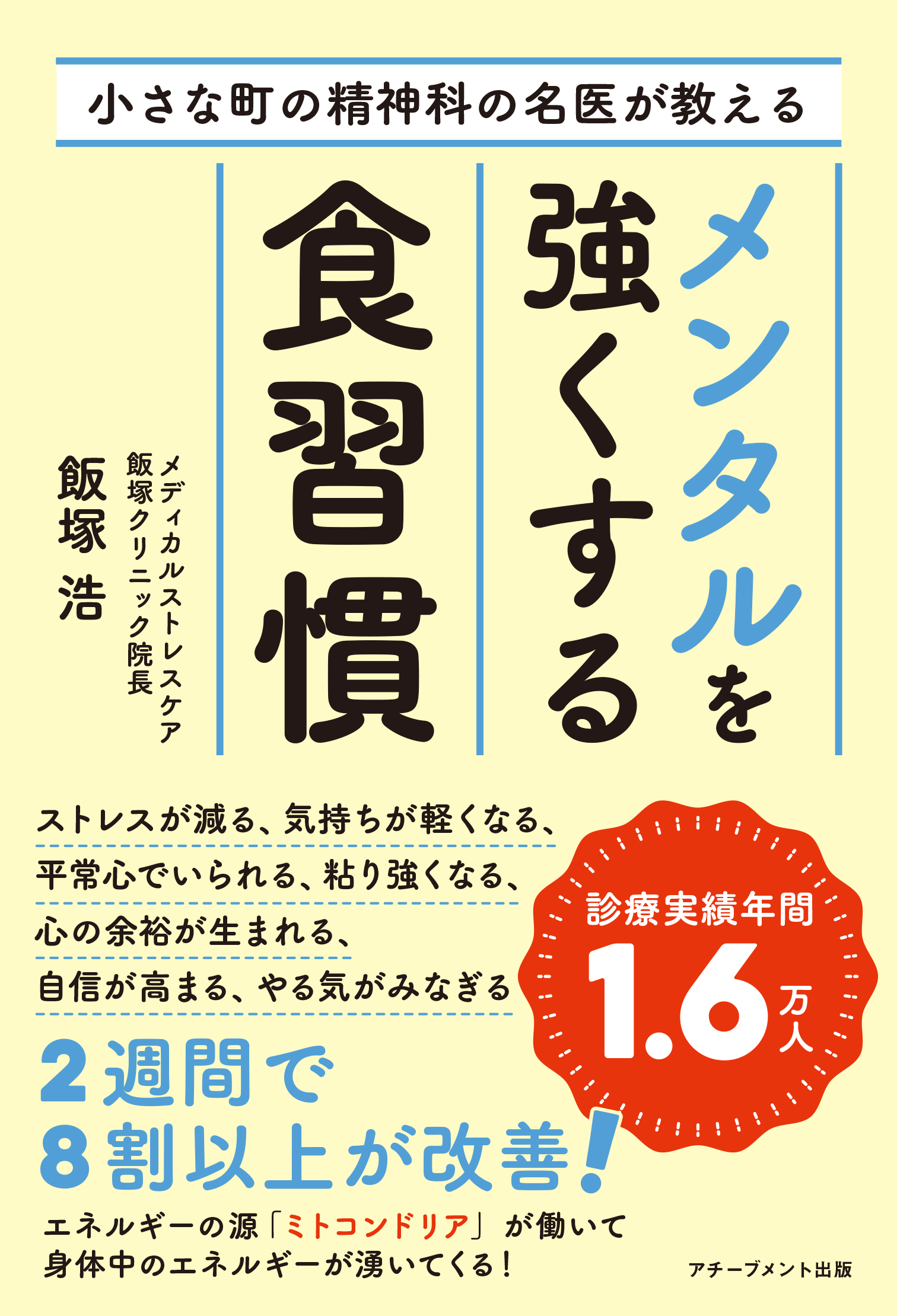 メンタルを強くする食習慣