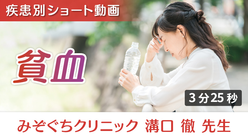 「貧血」への栄養アプローチ