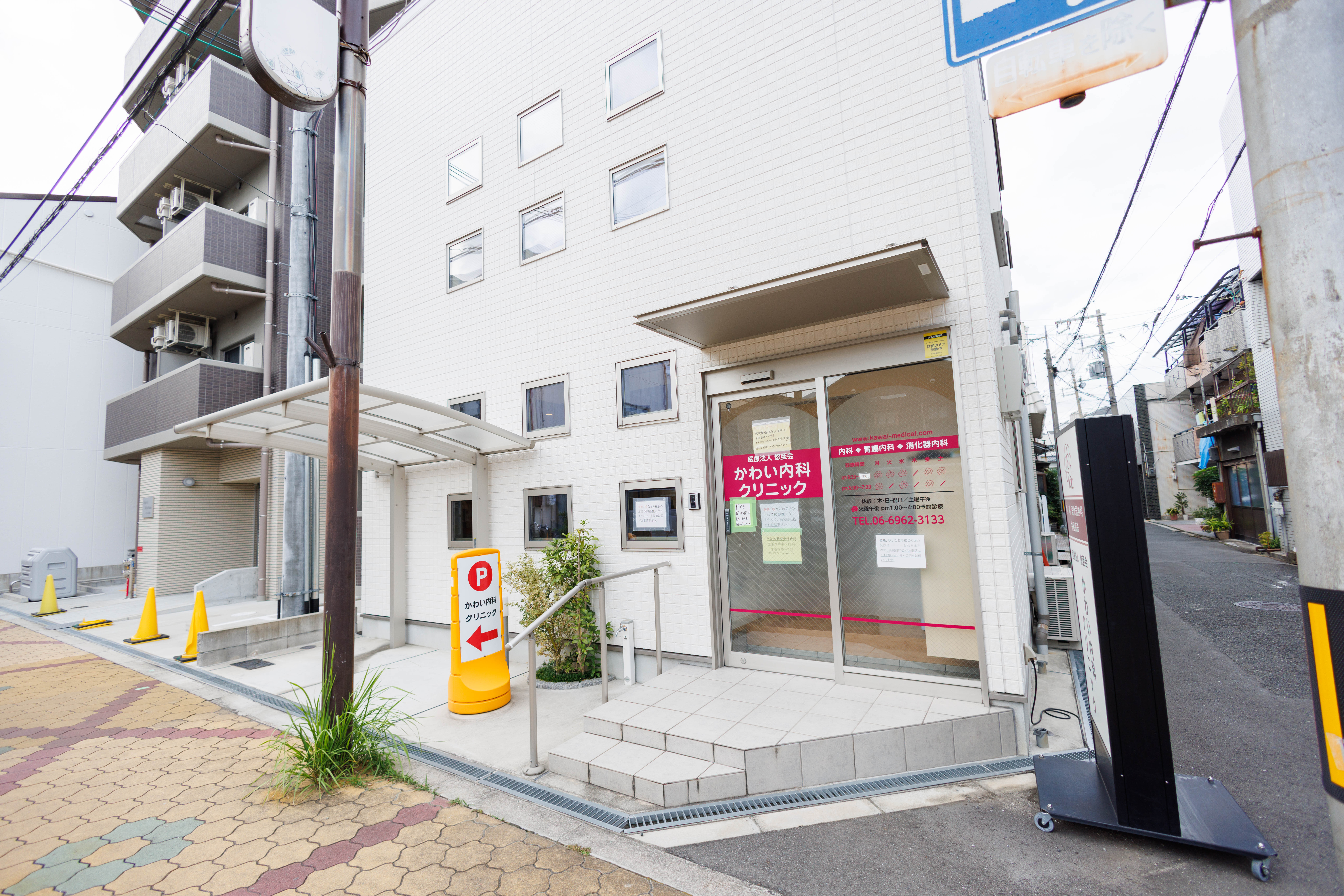 大阪市城東区のかわい内科クリニック外観|予防医療・栄養療法にも取り組む地域密着型クリニック