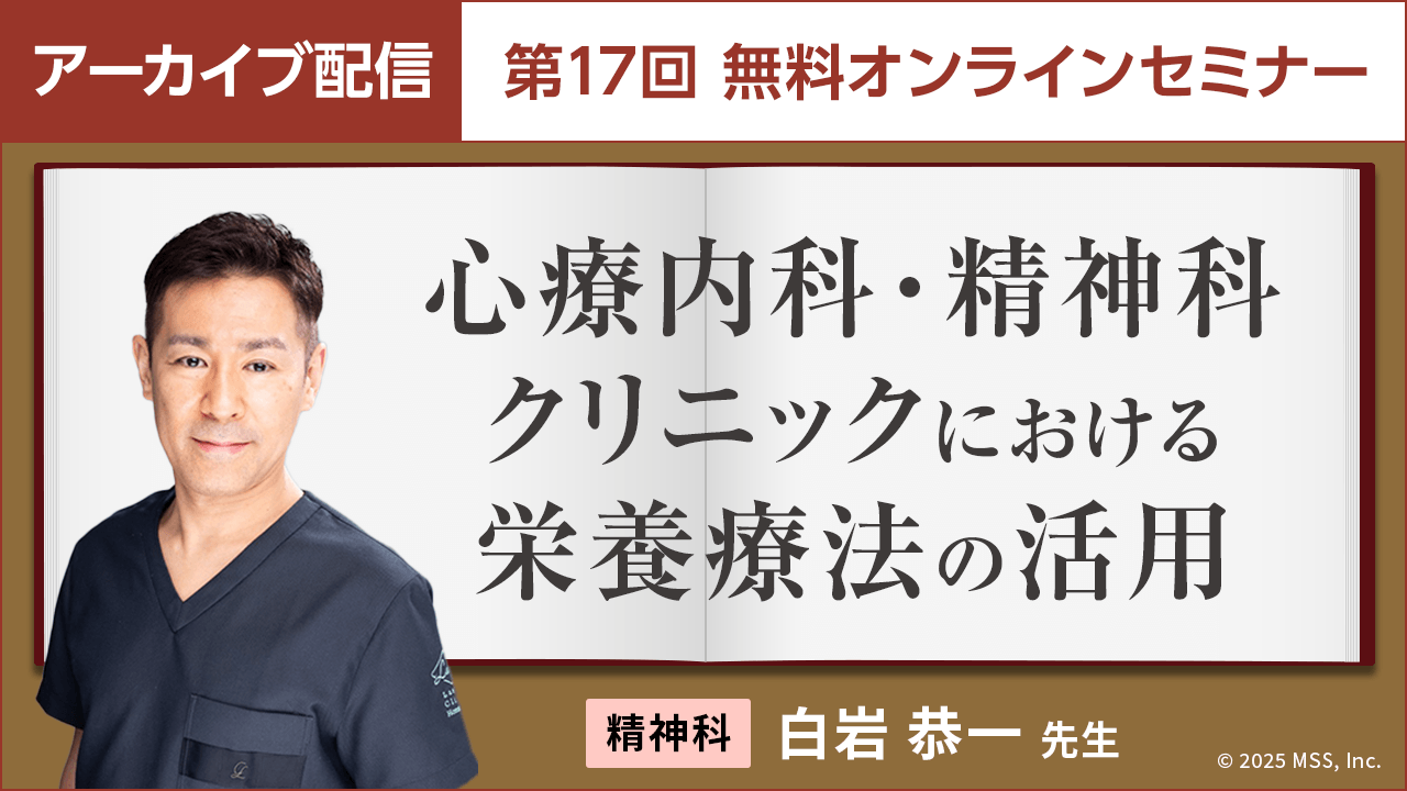 心療内科・精神科クリニックにおける栄投療法の活用