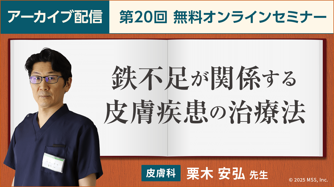 鉄不足が関係する皮膚疾患の治療法