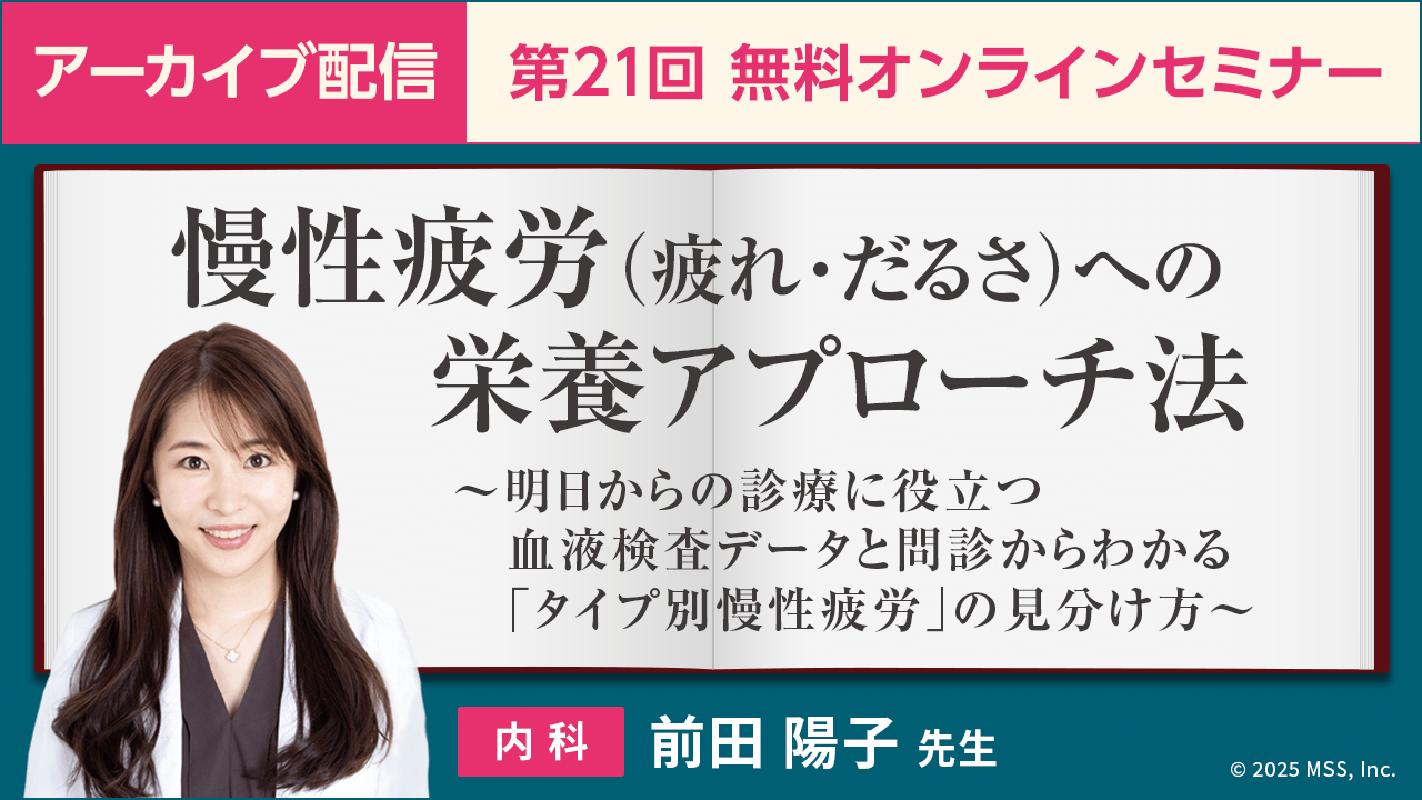 慢性疲労(疲れ・だるさ)への栄養アプローチ法