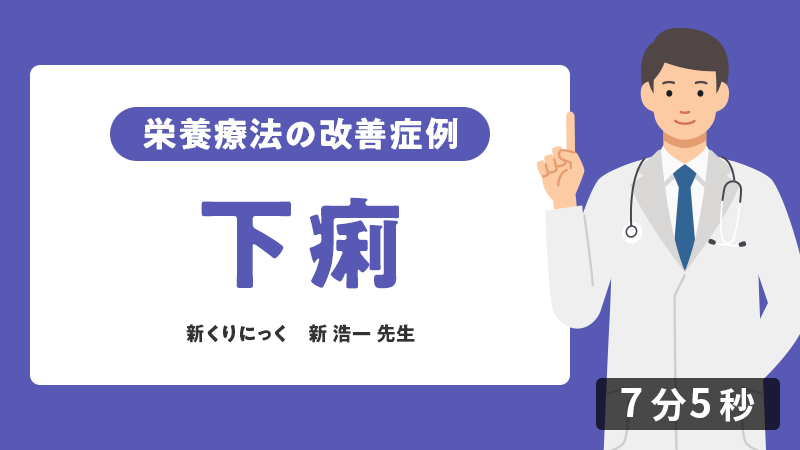 医師向けセミナー 症例「下痢」