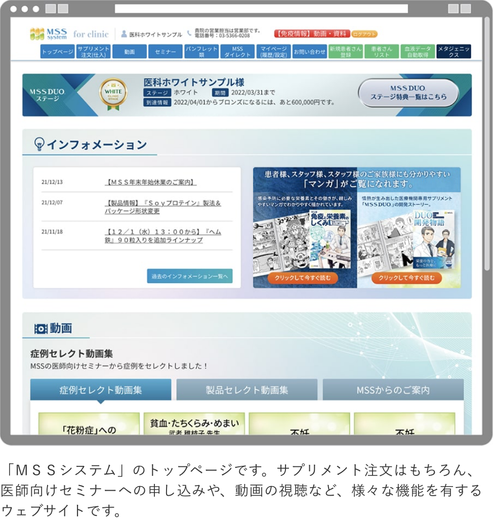 MSSシステム